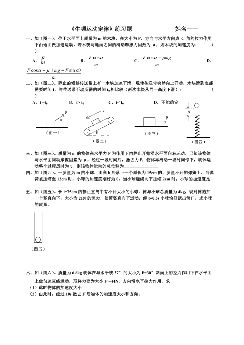 牛顿运动定律练习题.doc_第1页