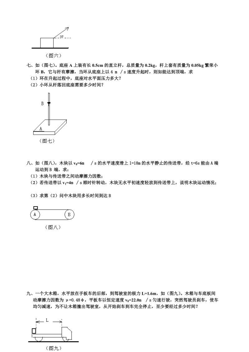 牛顿运动定律练习题.doc_第2页