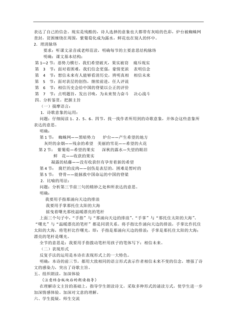 2018年江苏省淮安中学高一语文必修一《相信未来》教案.doc_第2页