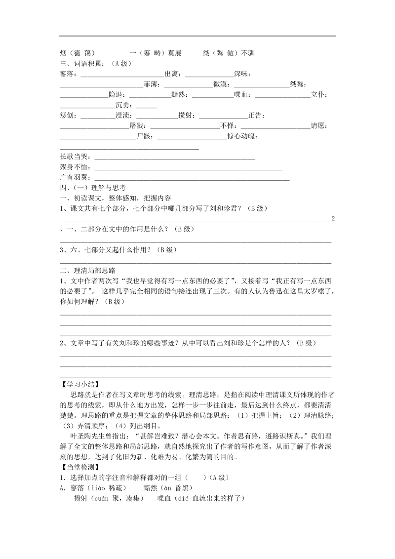 2018年河北省唐山市迁西县新集中学高一语文《纪念刘和珍君》导学案.doc_第2页