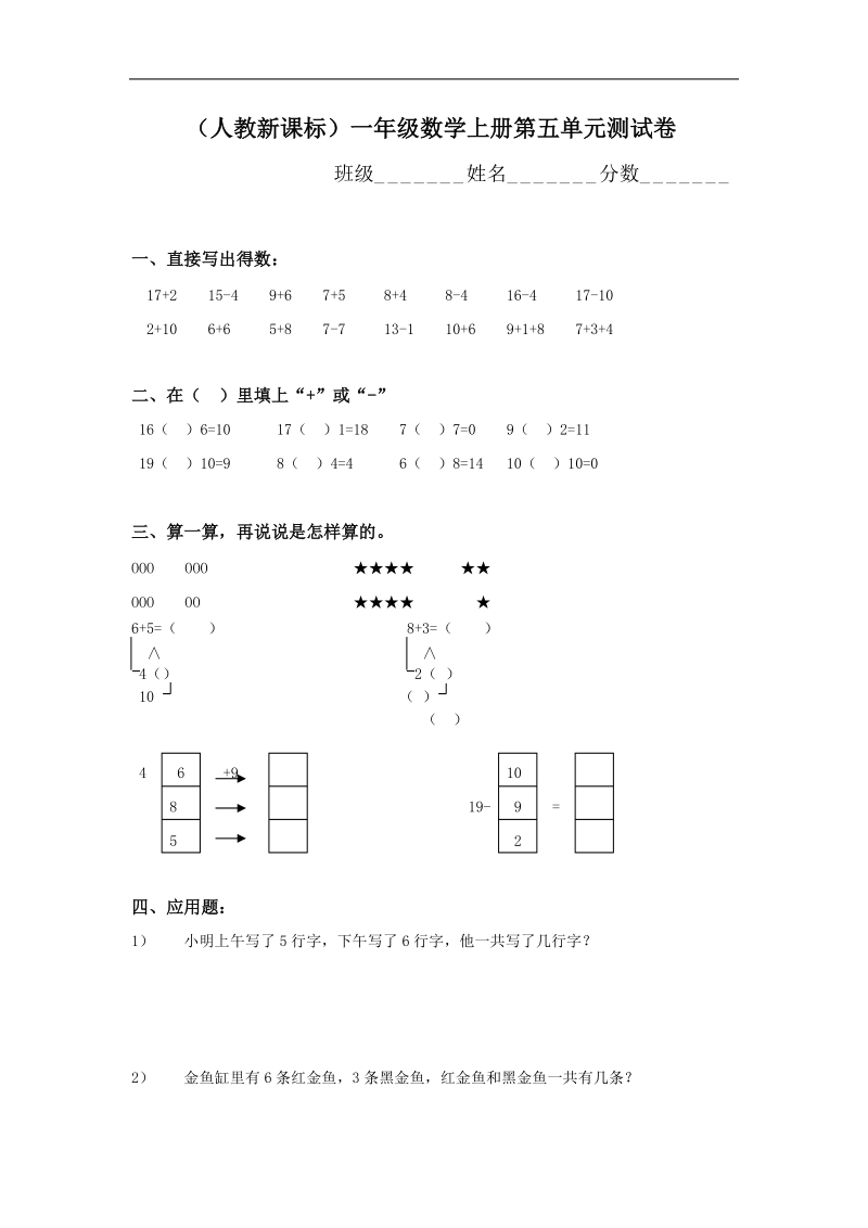 人教版一年级数学上册第5单元试卷(2).doc_第1页