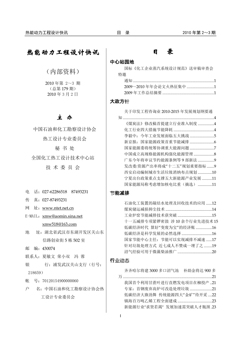 热能动力工程设计快讯(5).doc_第1页