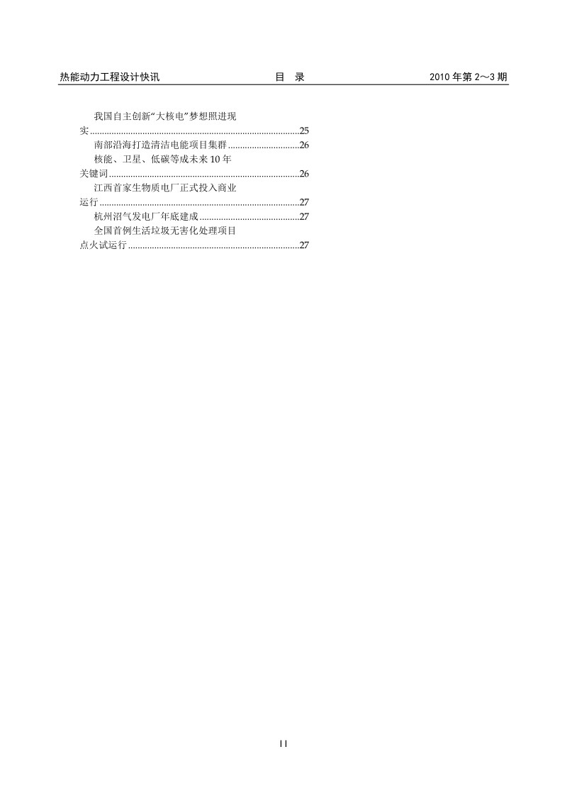 热能动力工程设计快讯(5).doc_第2页