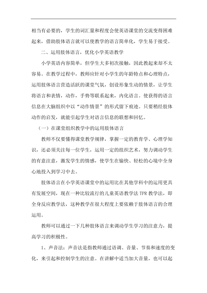 浅谈肢体语言在小学英语教学中的应用.doc_第2页