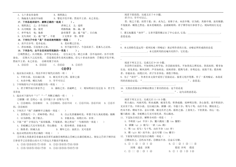 2018年必修三文言文练习.doc_第2页