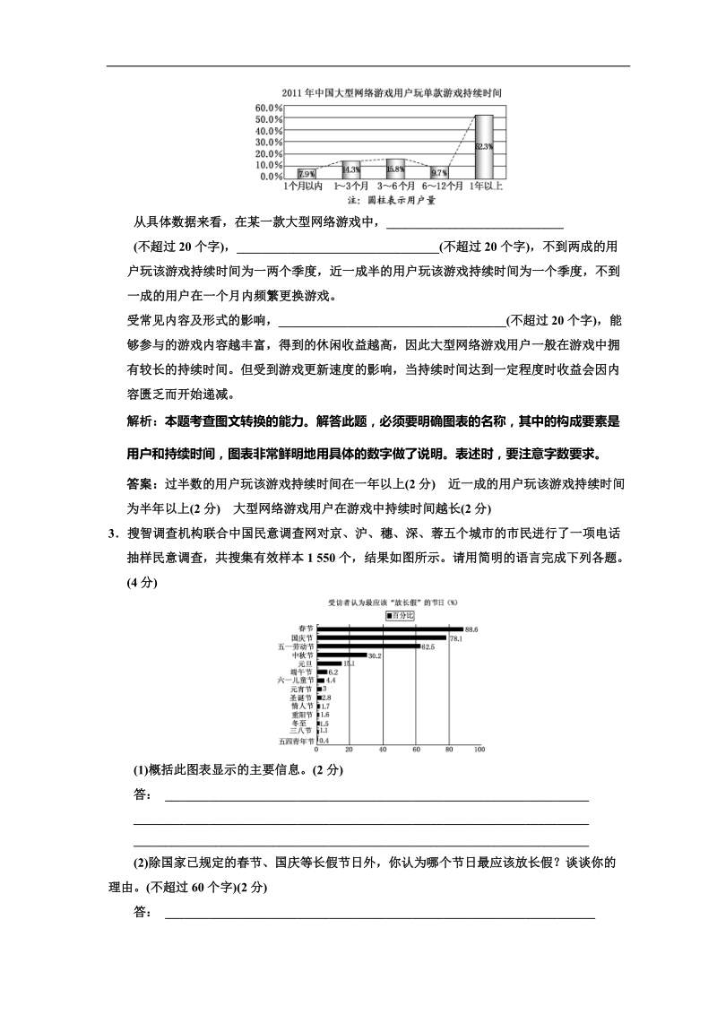 2013年高考语文一轮复习专题质量检测：专题八 表文转换、图文转换.doc_第2页