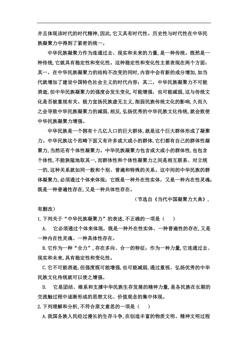 2017年河北省冀州中学高三下学期仿真考试一语文试题b卷.doc_第2页