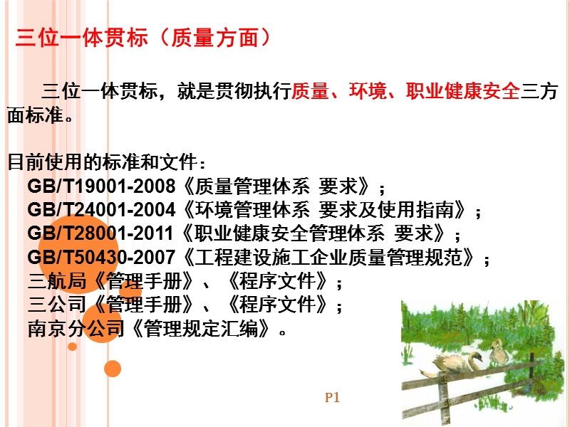 三位一体贯标(质量方面)(周红霞).ppt_第1页