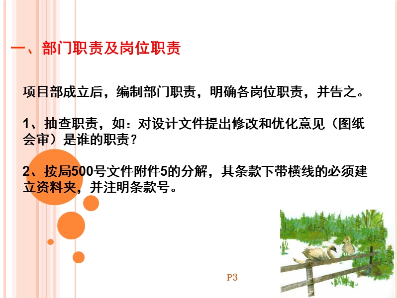 三位一体贯标(质量方面)(周红霞).ppt_第3页