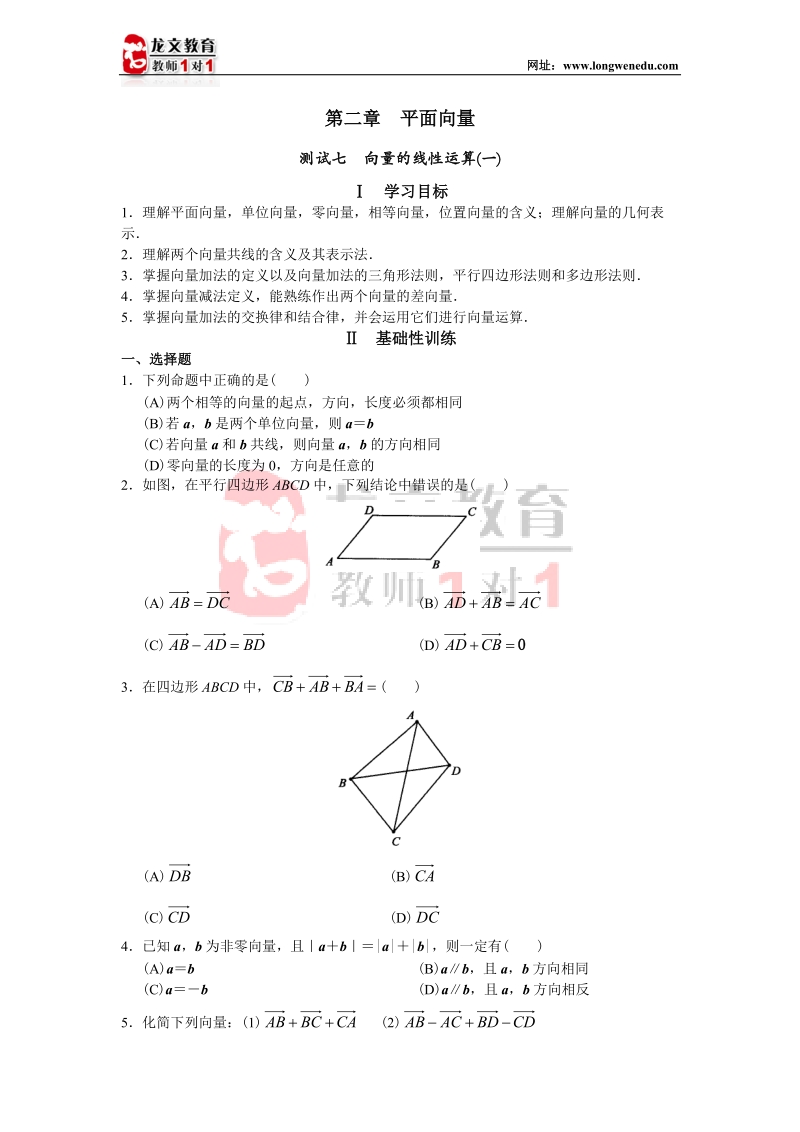 平面向量.doc_第1页