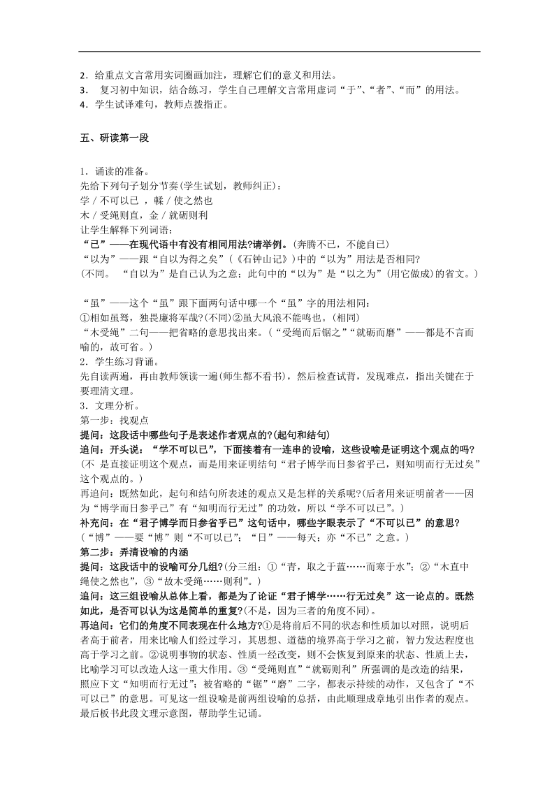 2018年江苏省淮安中学高一语文必修一《劝学》教案一.doc_第2页