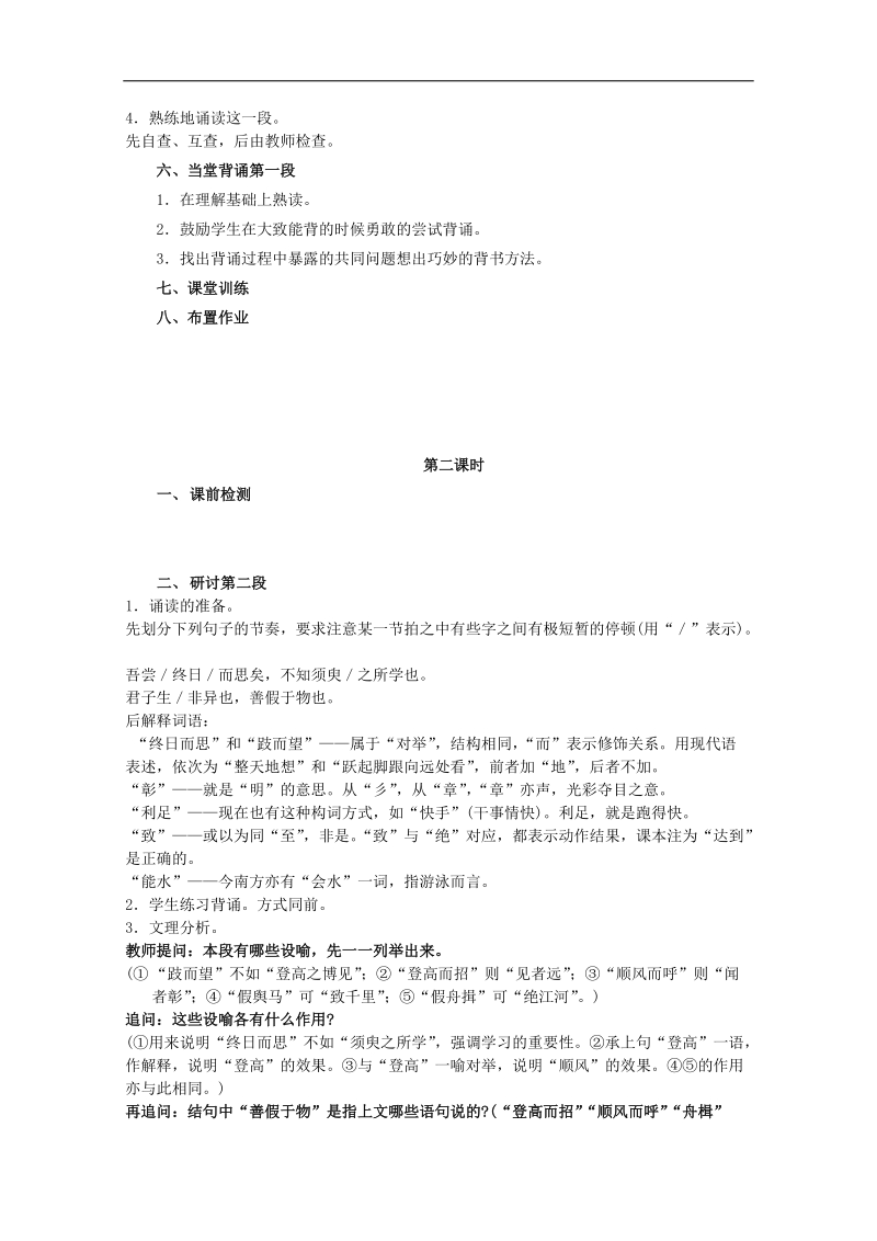 2018年江苏省淮安中学高一语文必修一《劝学》教案一.doc_第3页