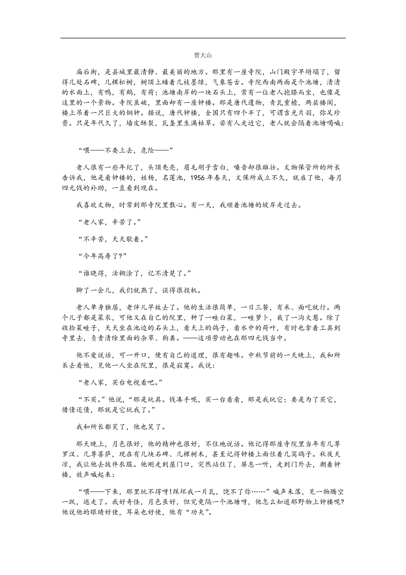 2017年云南昭通市高三复习统一检测二次（语文试卷）.doc_第3页