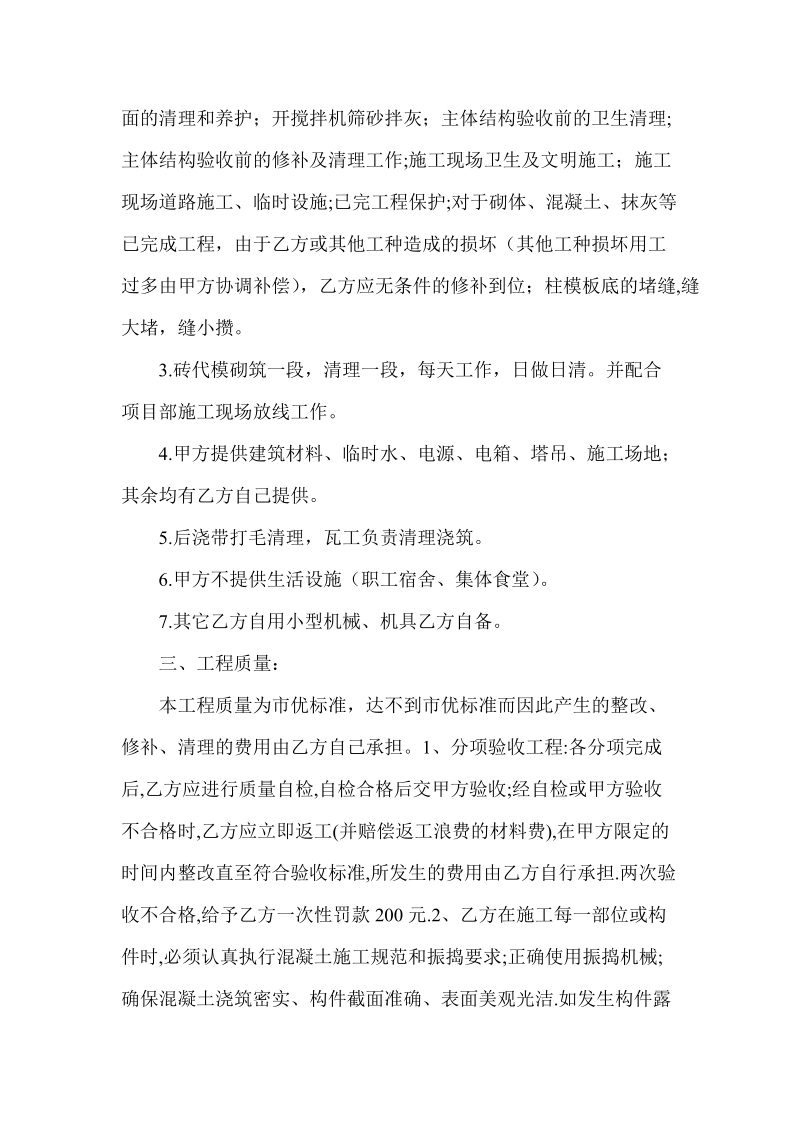 人防瓦工班组承包合同.doc_第2页