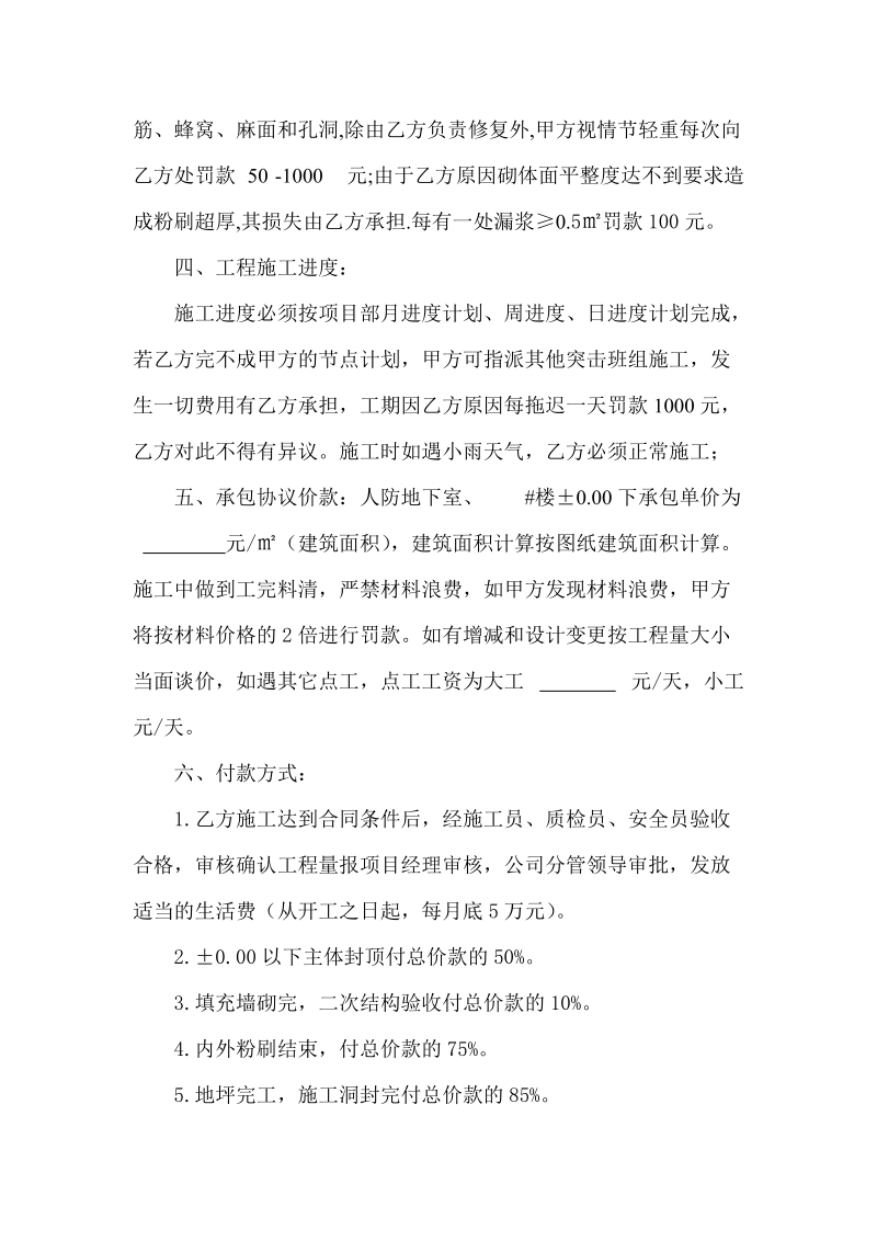 人防瓦工班组承包合同.doc_第3页