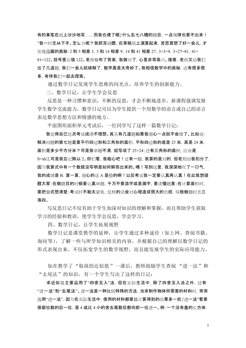 亲近数学日记.doc_第3页