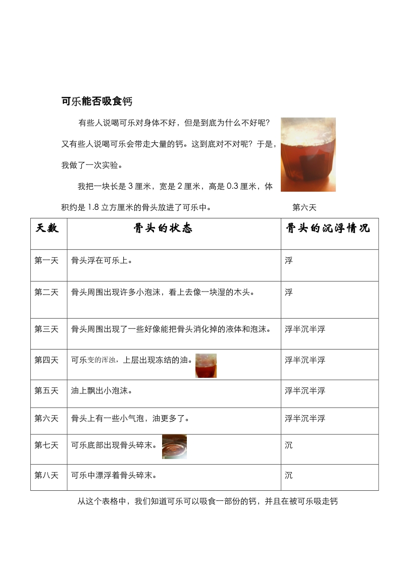 可乐可否吸食钙.doc_第1页