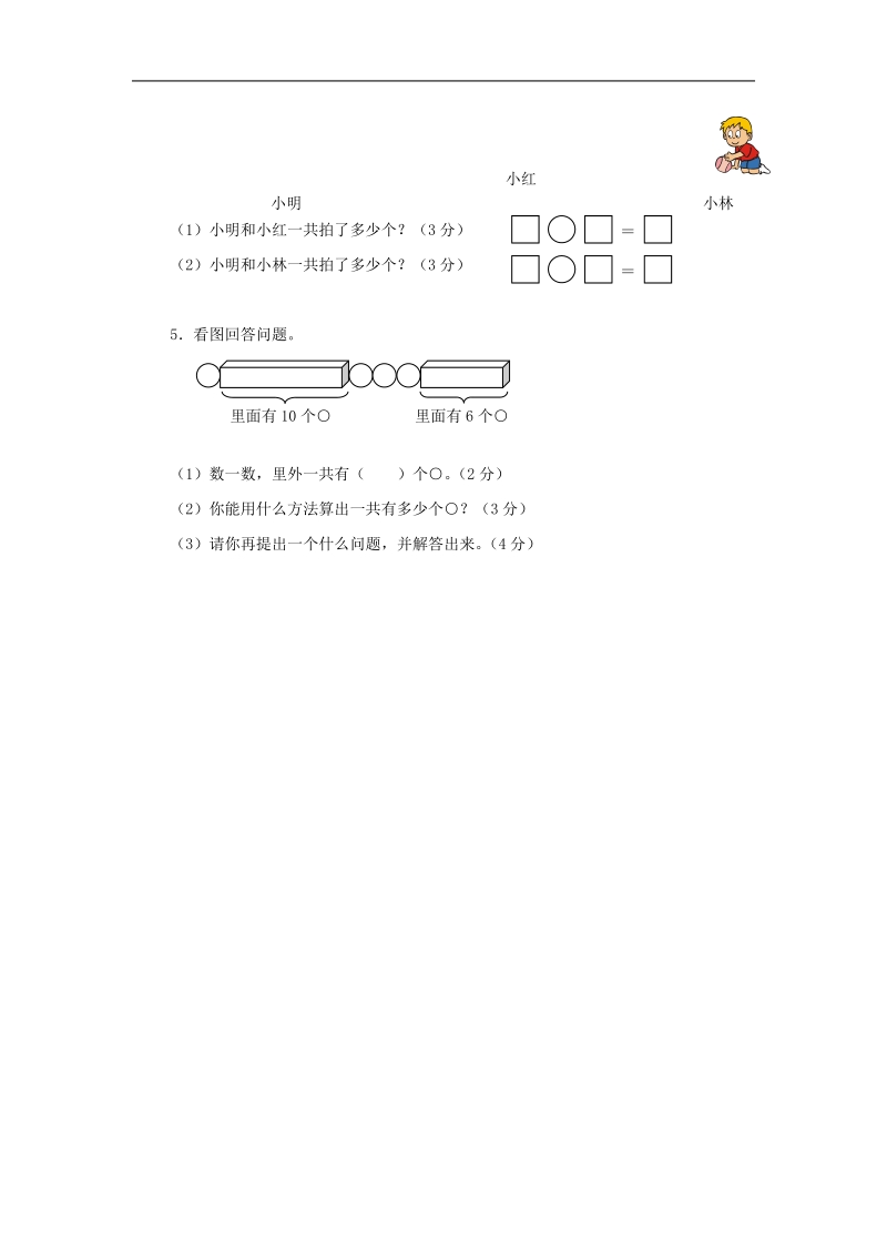 人教版一年级数学上册第7单元试卷.doc_第3页