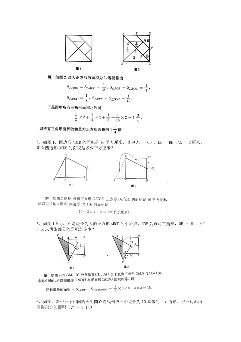 平面图形(二)(较复杂)(教师版).doc_第2页