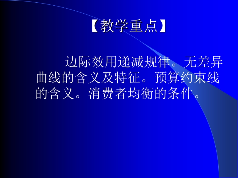 花费者行动实际(功效实际.ppt_第2页