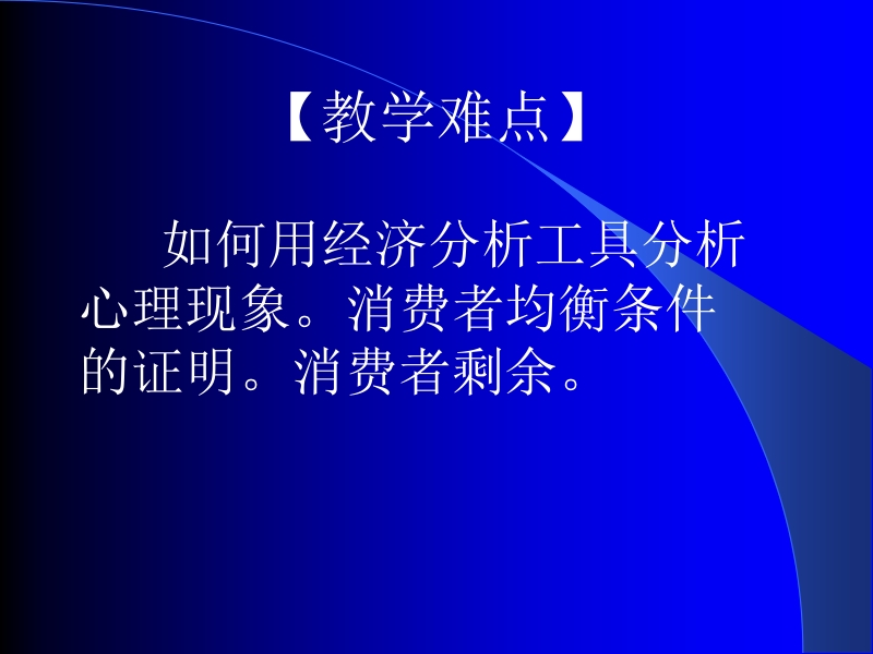 花费者行动实际(功效实际.ppt_第3页