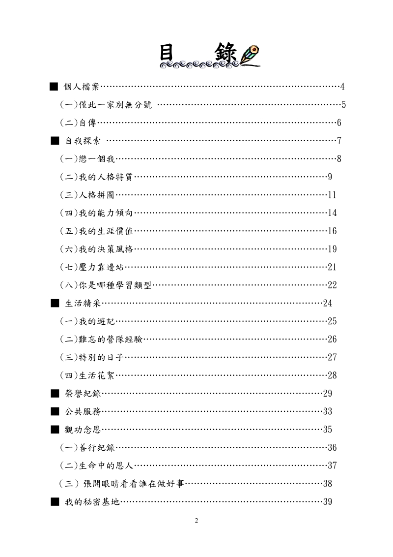 融入美术课程.doc_第3页