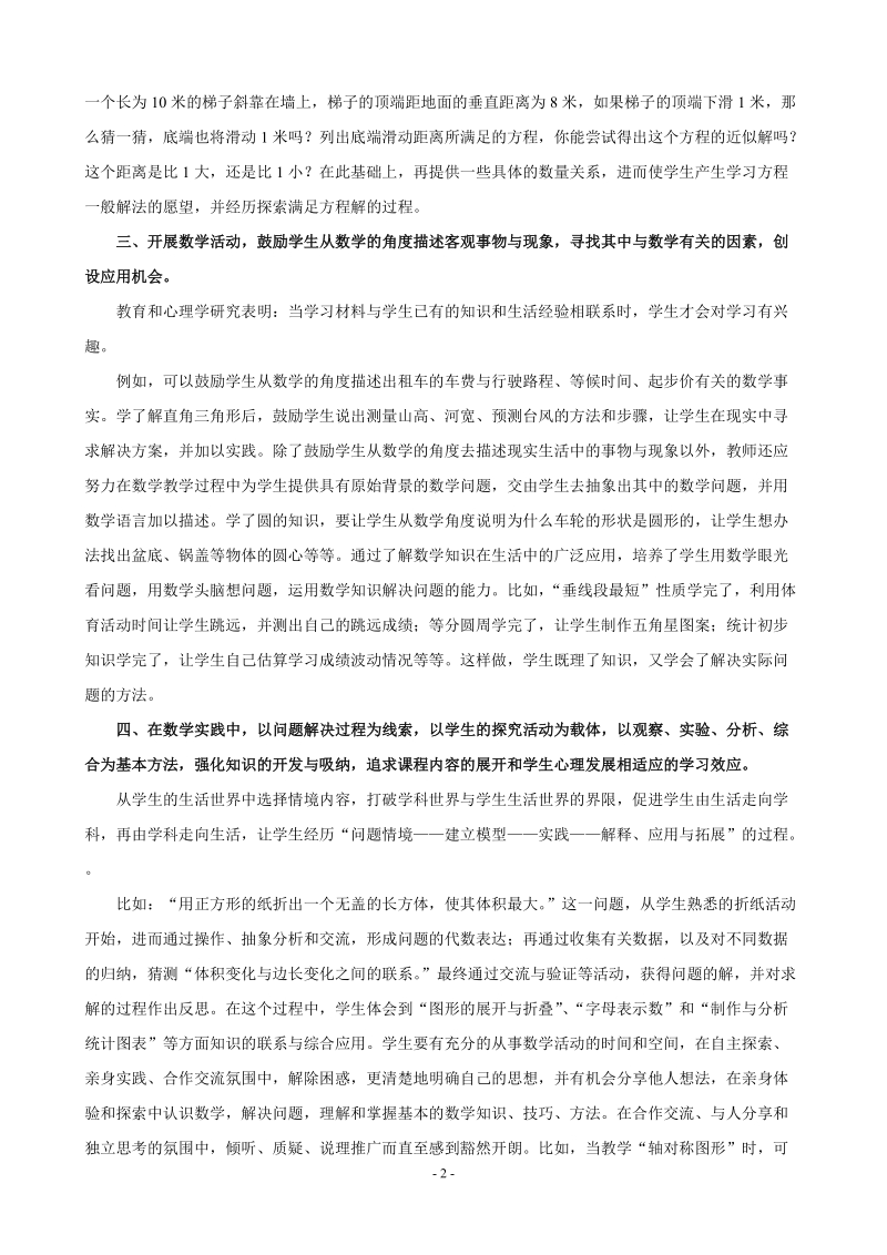 培养学生数学应用能力的几点体会.doc_第2页