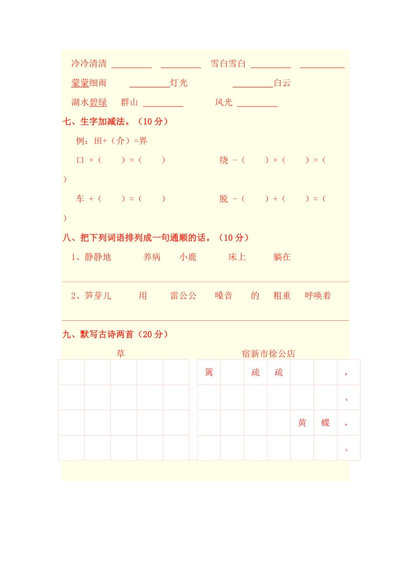 人教版二年级语文下册期末试卷3.doc_第2页