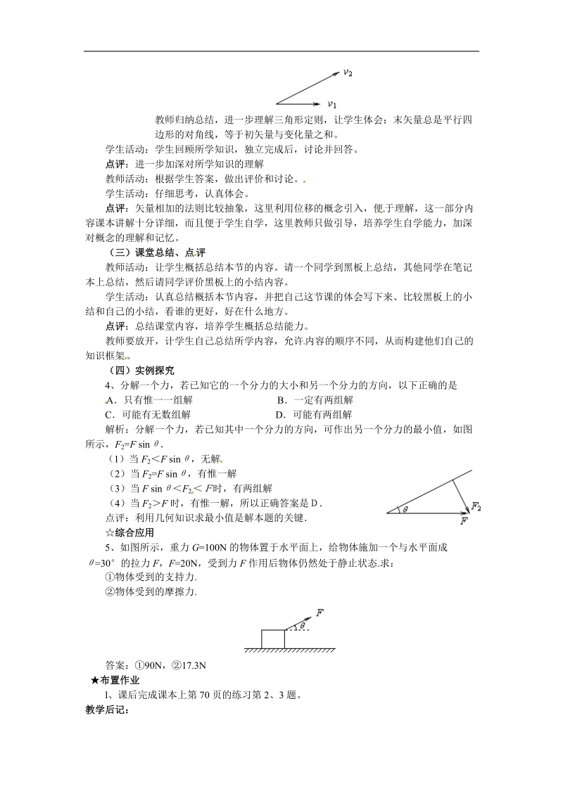 人教版必修一3.5《力的分解》word教案2.doc_第3页