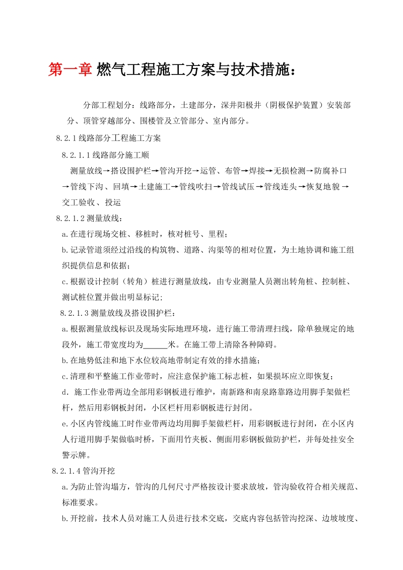 燃气工程施工方案与技术措施.doc_第1页