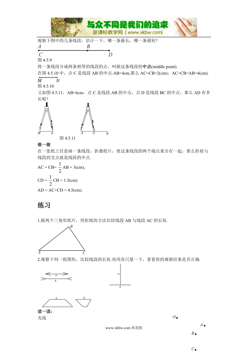 最基本的图形点和线.doc_第3页