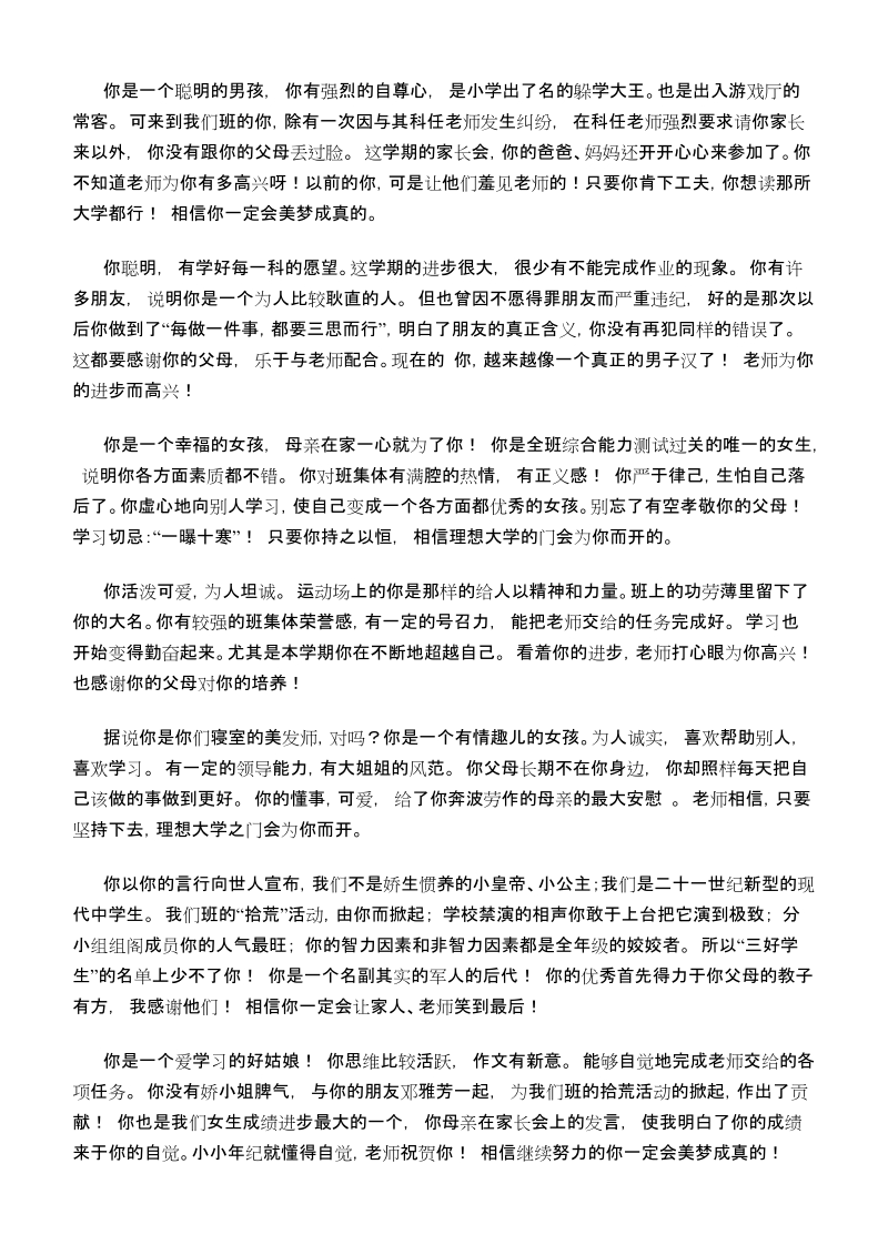 你是全班第一个一投稿而中五十元稿费的学生.doc_第3页