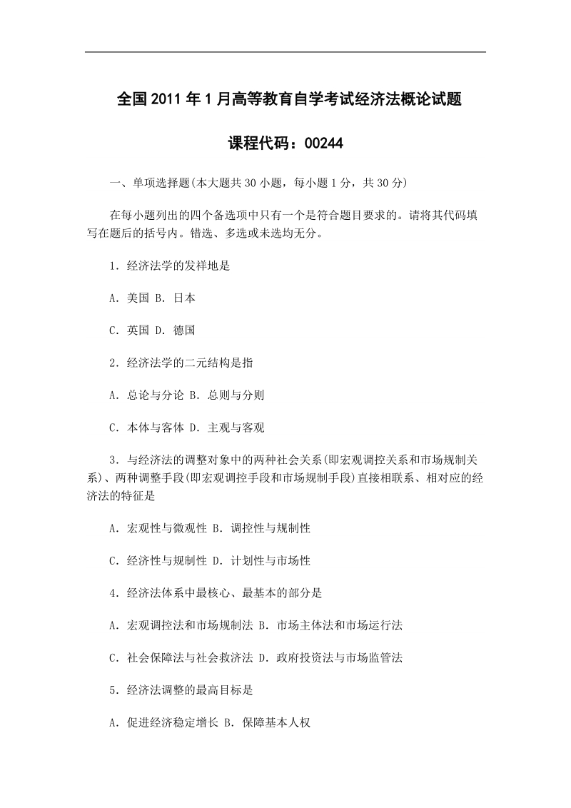 全国2011年1月高等教育经济法概论(财)自考试题.doc_第1页