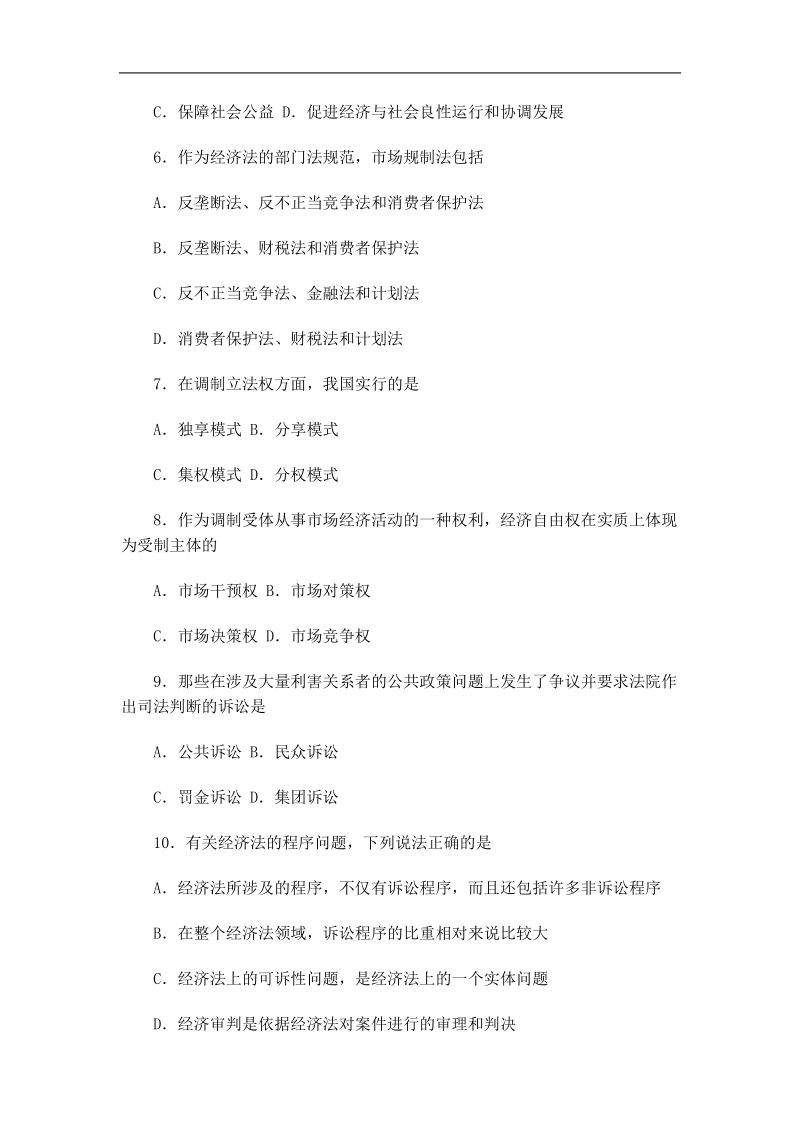 全国2011年1月高等教育经济法概论(财)自考试题.doc_第2页