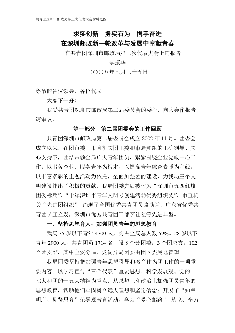 求实创新.doc_第1页