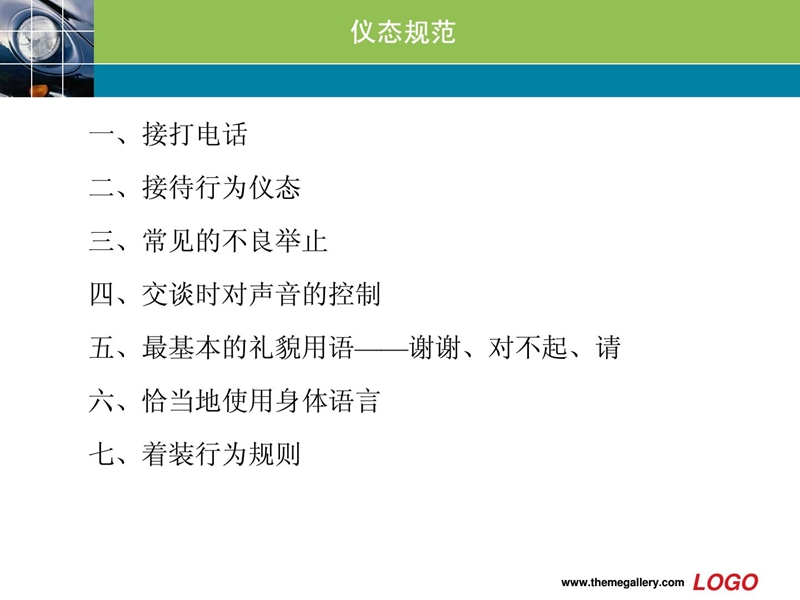 汽车维修招待注意事项.ppt_第2页