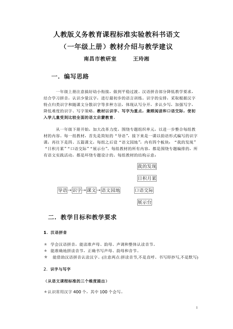 人教版义务教育课程标准实验教科书语文.doc_第1页