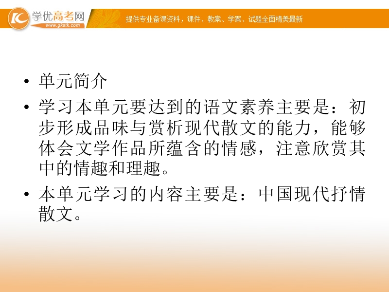 2018年高一语文必修二课件：1.1荷塘月色.ppt_第3页