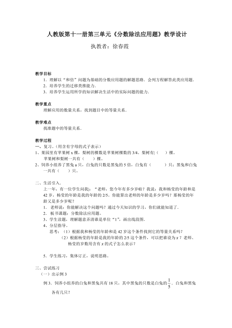 人教版第十一册第三单元分数除法应用题教学设计.doc_第1页