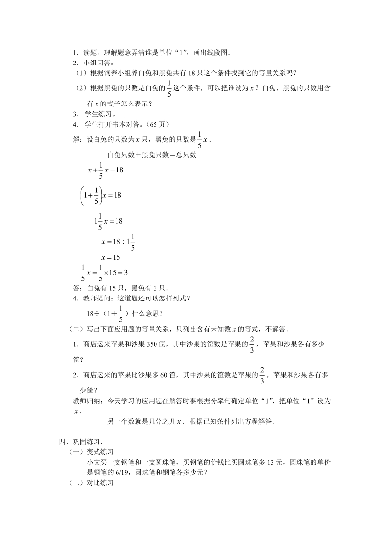 人教版第十一册第三单元分数除法应用题教学设计.doc_第2页