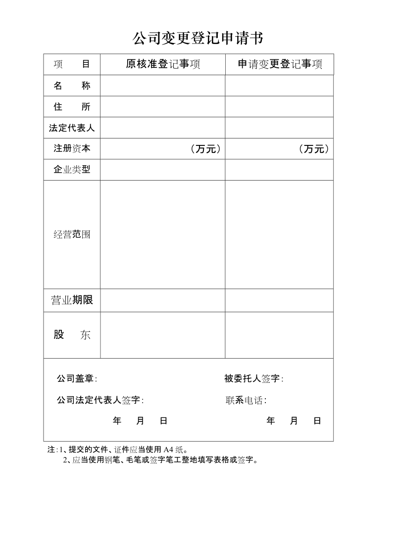 企业(公司)申请登记委托书.doc_第1页