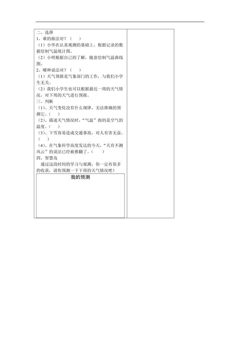 青岛版科学三上《一周的天气》表格式教案.doc_第2页