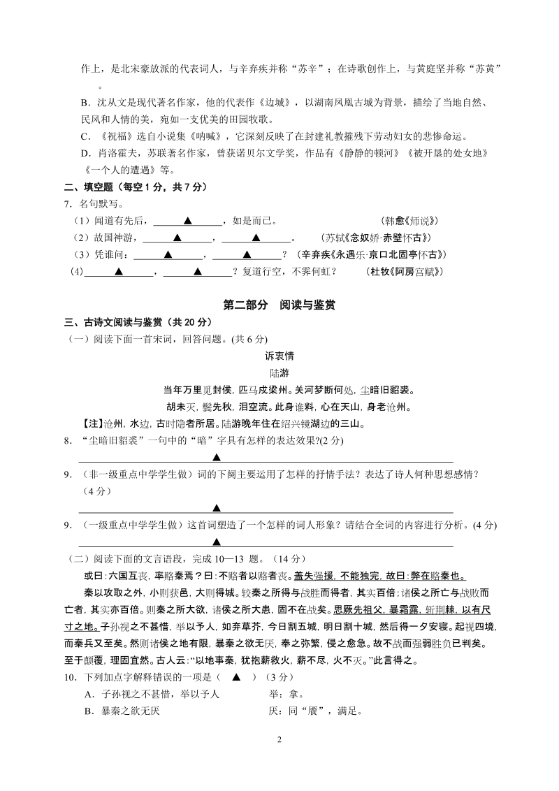 宁波市2008学年第一学期高一语文期末统考试卷.doc_第2页