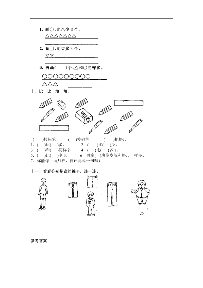 人教版一年级上册数学第一单元数一数试卷下载.doc_第3页