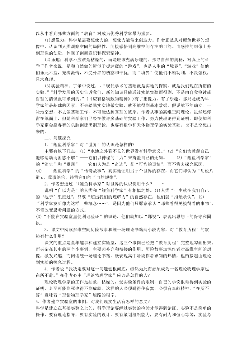 2018年《一名物理学家的教育历程》教案（人教新课标版必修3）.doc_第2页