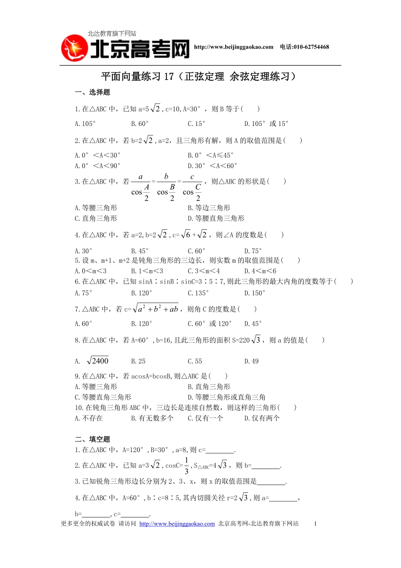 平面向量练习17(正弦定理.doc_第1页