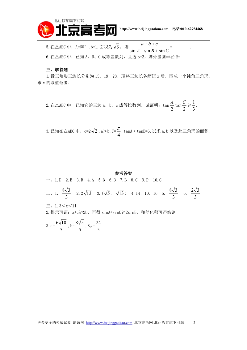 平面向量练习17(正弦定理.doc_第2页