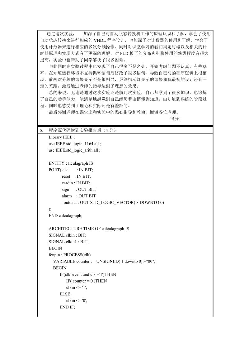 嵌入式系统试验报告-看门狗-vhdl.doc_第2页