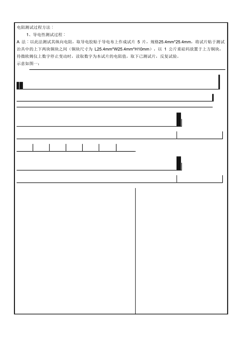 欧姆仪作业指导书.doc_第3页