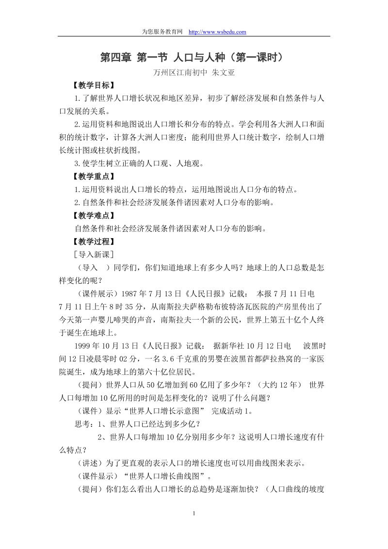 人口与人种(第一课时).doc_第1页